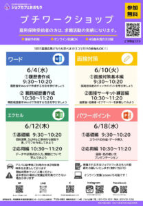 petit workshop（プチワークショップ）