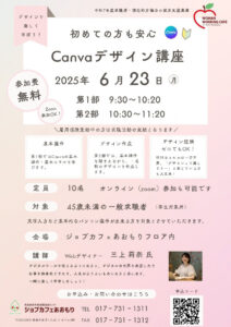 初めての方でも安心　Canvaデザイン講座