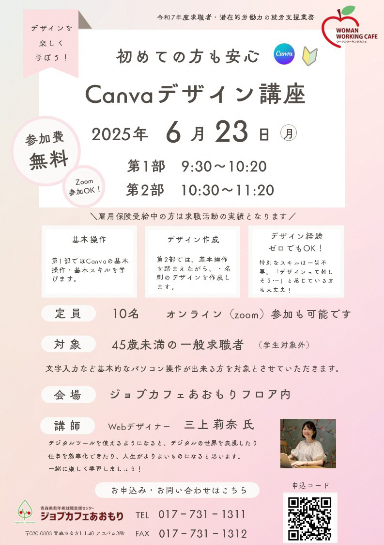 初めての方でも安心 Canvaデザイン講座