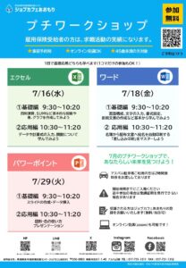 petit workshop（プチワークショップ）