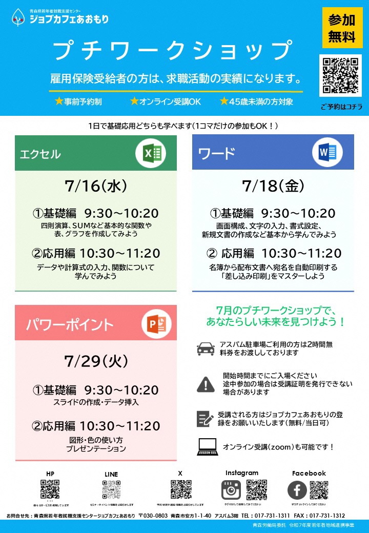 petit workshop(プチワークショップ)7月