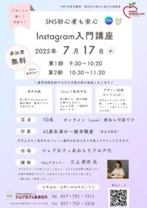 SNS初めての方でも安心　Instagram入門講座