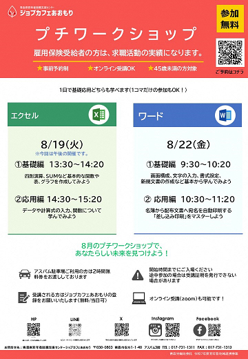 petit workshop（プチワークショップ）8月