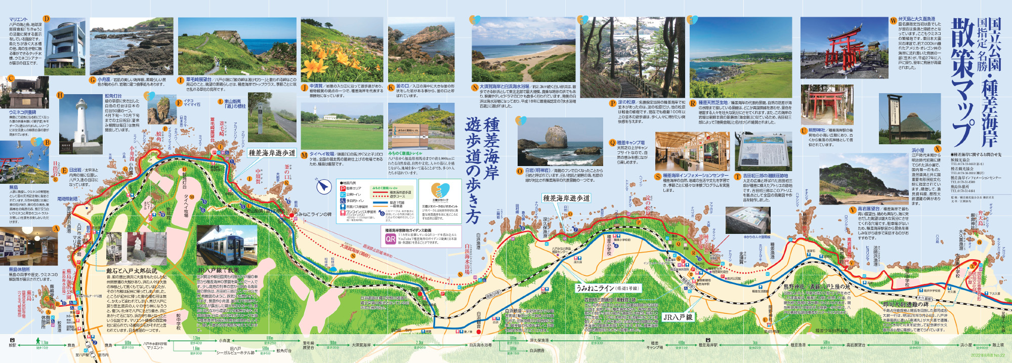 8月三八編 八戸市「初秋の種差海岸の楽しみ方」を調査してきました