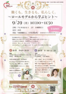 働くも、生きるも、私らしく　ロールモデルから学ぶヒント