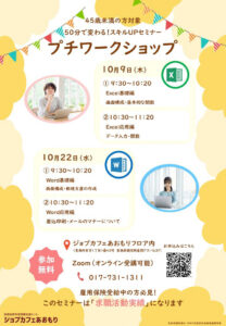 petit workshop（プチワークショップ）