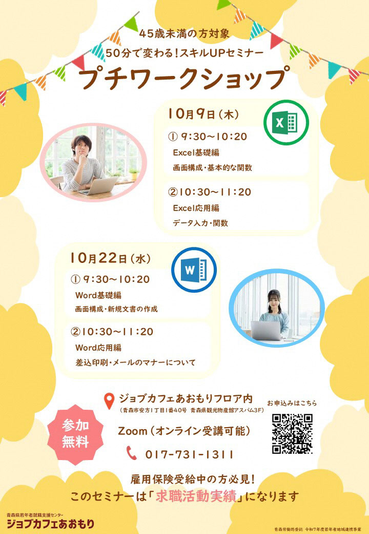 プチワークショップ