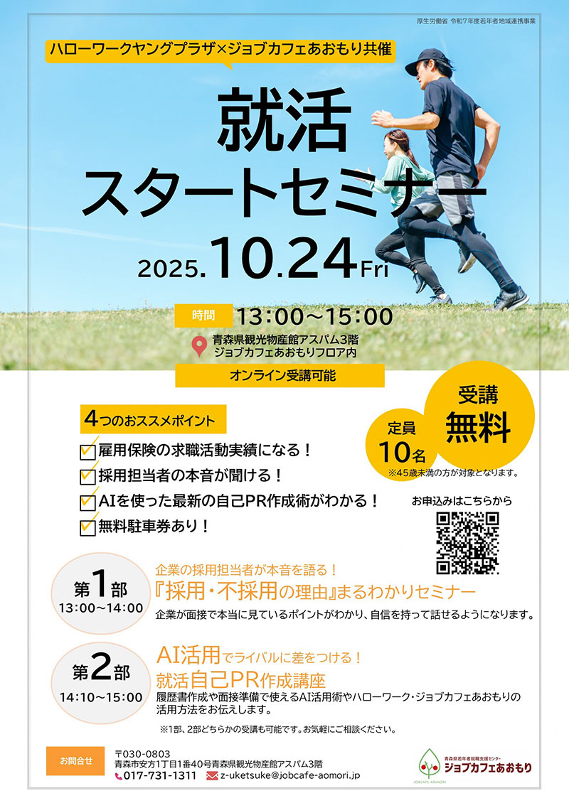 就活スタートセミナーポスター（10月）
