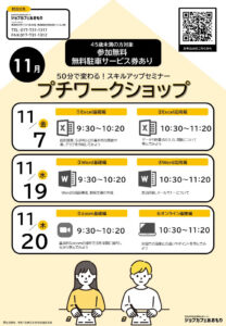 petit workshop（プチワークショップ）