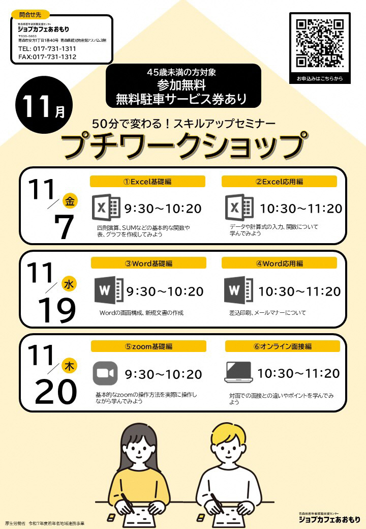 プチワークショップ11月