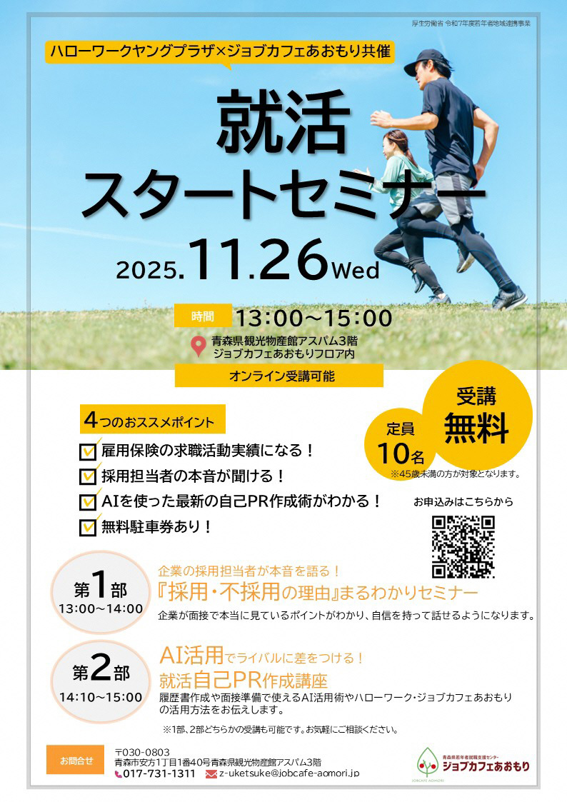 就活スタートセミナーポスター(11月)