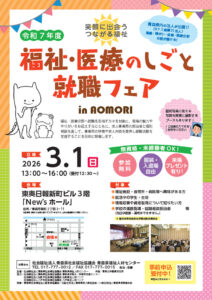 「令和7年度福祉・医療のしごと就職フェア」を開催します！