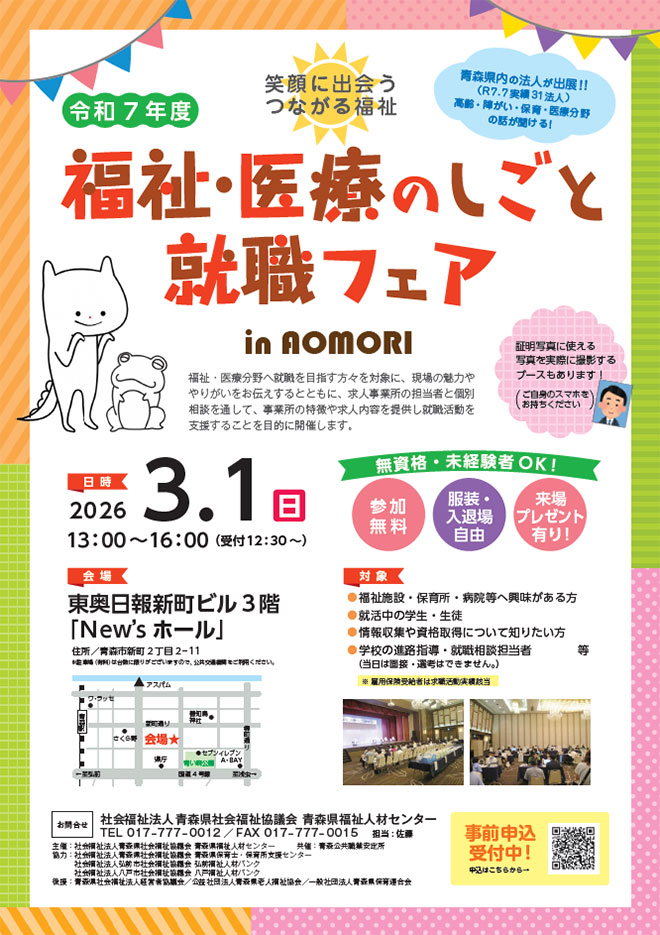 「令和7年度福祉・医療のしごと就職フェア」を開催します！