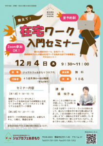 在宅ワーク入門セミナー