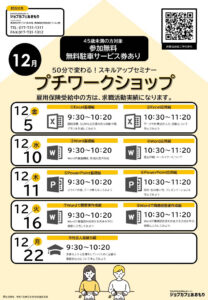 petit workshop（プチワークショップ）