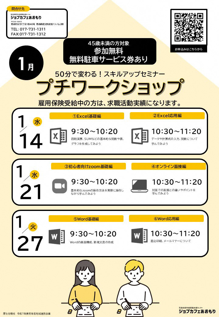 petit workshop（プチワークショップ）