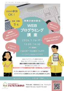 職業訓練体験会　Webプログラミング講座