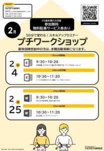 petit workshop（プチワークショップ）