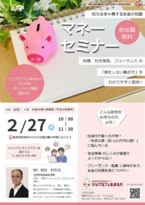 マネーセミナー