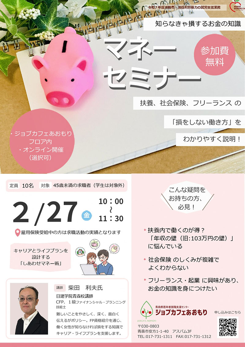 マネーセミナー